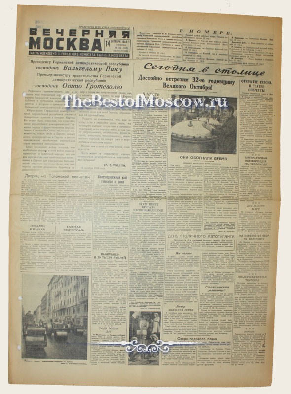 Оригинал газеты "Вечерняя Москва" 14.10.1949