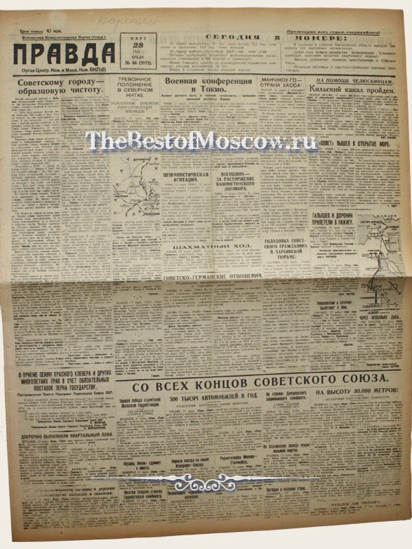 Оригинал газеты "Правда" 28.03.1934