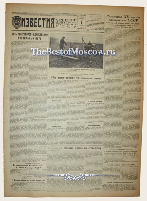 Оригинал газеты "Известия" 01.04.1959