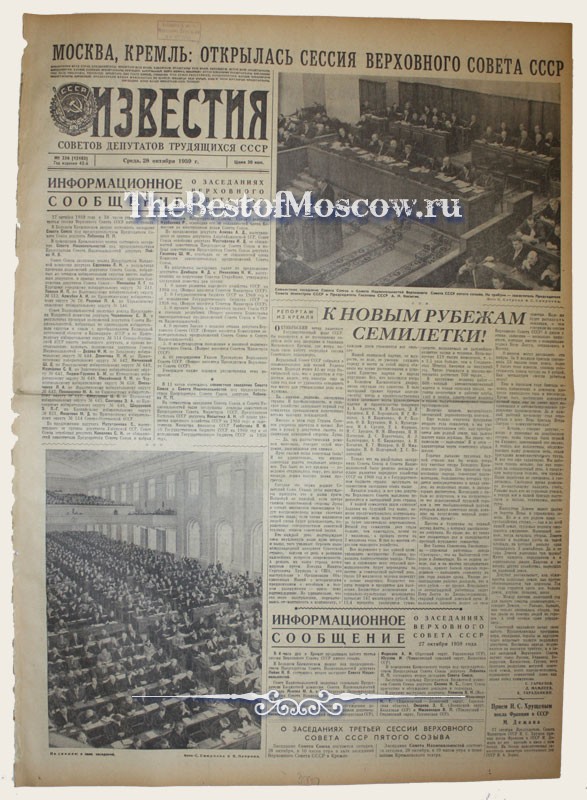 Оригинал газеты "Известия" 28.10.1959