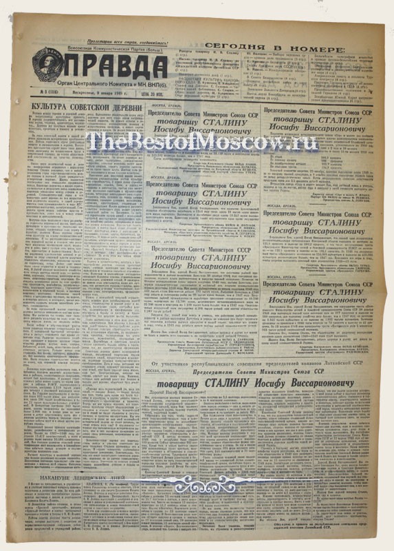 Оригинал газеты "Правда" 09.01.1949