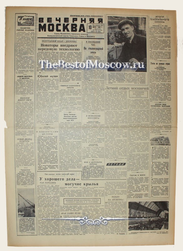 Оригинал газеты "Вечерняя Москва" 10.06.1958