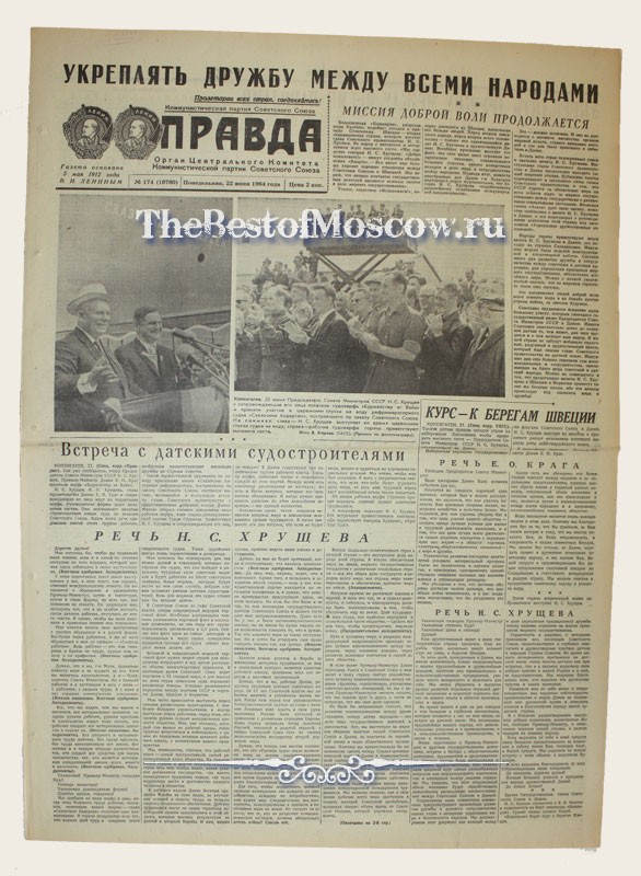 Оригинал газеты "Правда" 22.06.1964