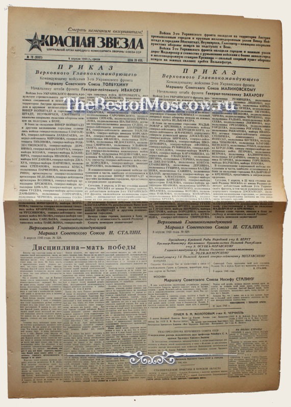 Оригинал газеты "Красная Звезда" 04.04.1945