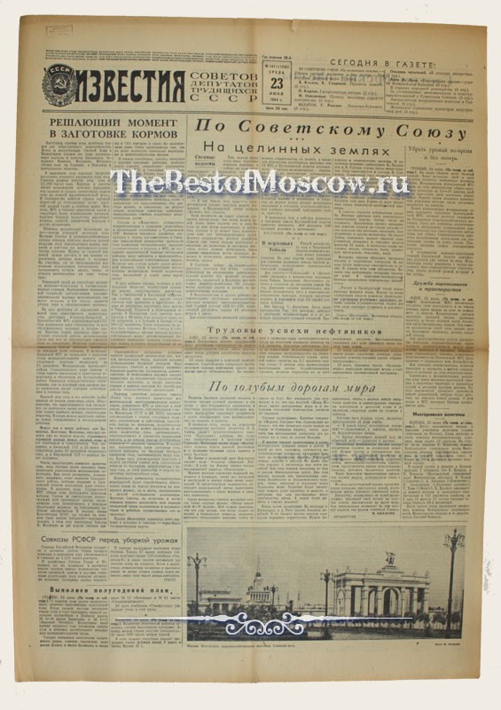 Оригинал газеты "Известия" 23.06.1954