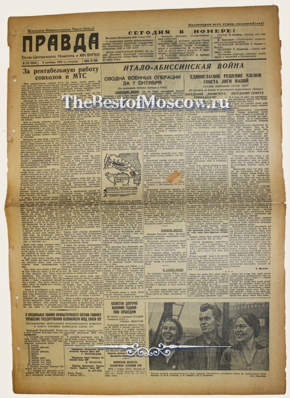 Оригинал газеты "Правда" 08.10.1935