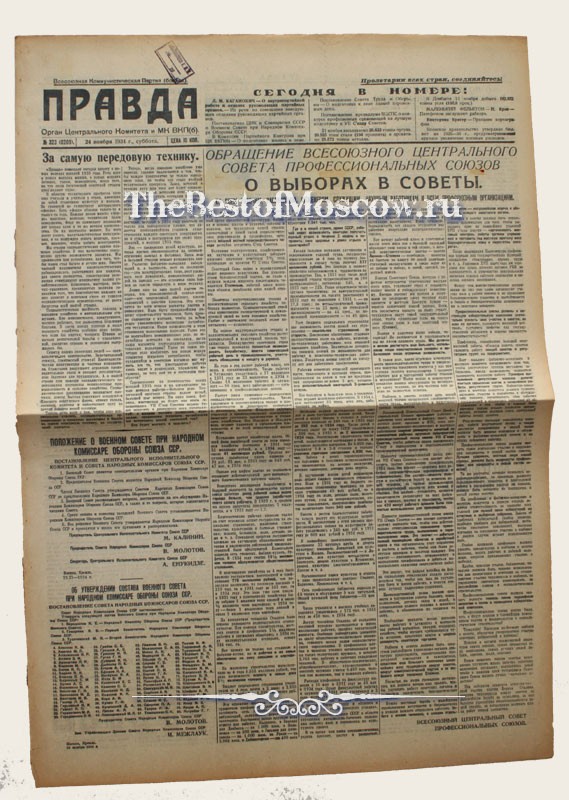 Оригинал газеты "Правда" 24.11.1934