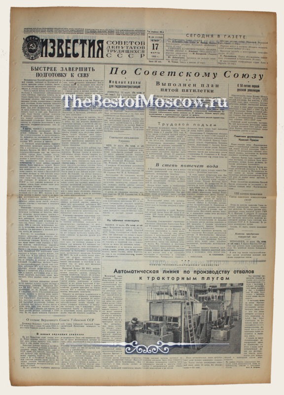 Оригинал газеты "Известия" 17.03.1955