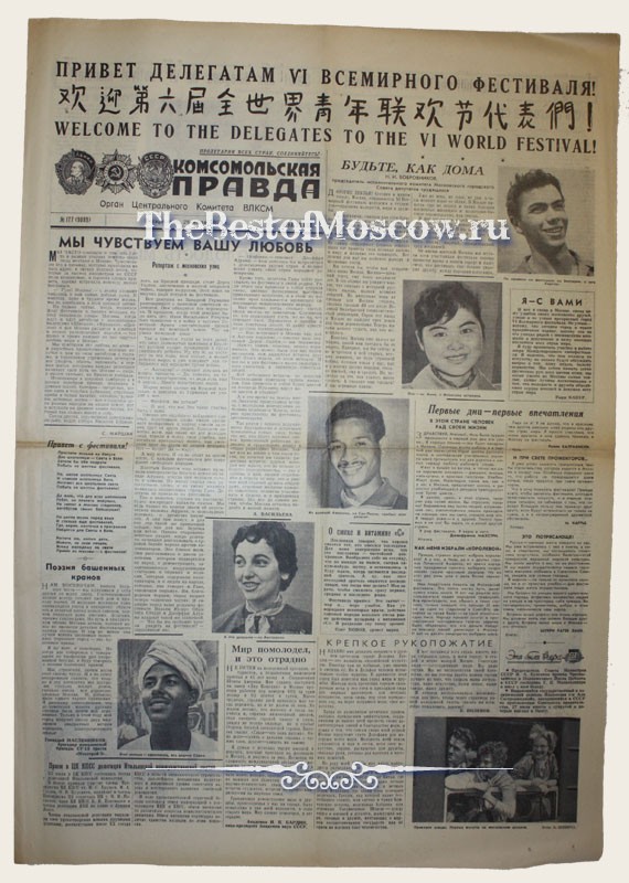 Оригинал газеты "Комсомольская Правда" 28.07.1957
