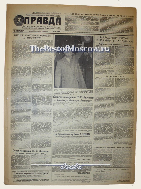 Оригинал газеты "Правда" 30.09.1959