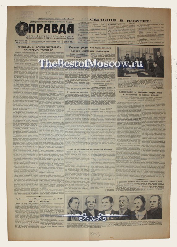 Оригинал газеты "Правда" 20.01.1958