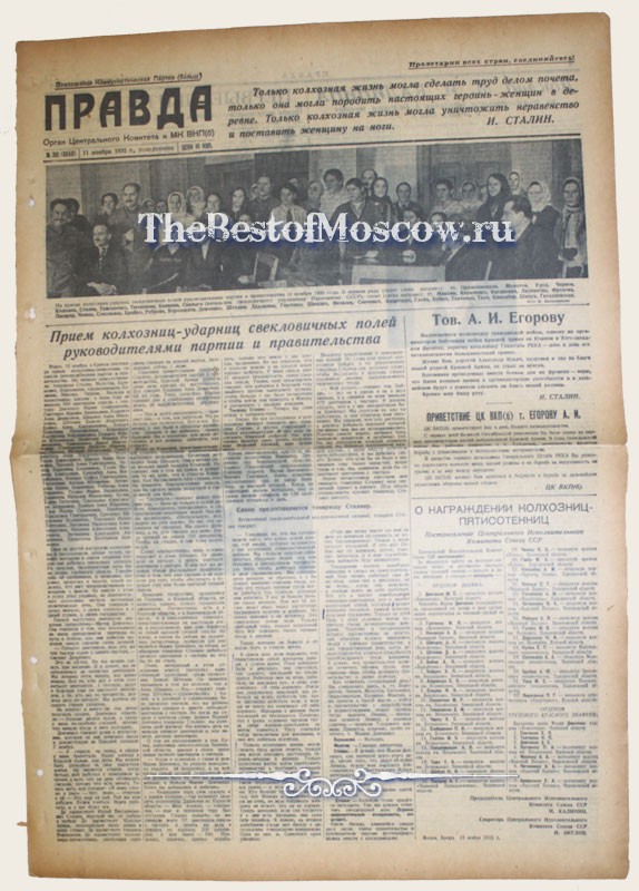 Оригинал газеты "Правда" 11.11.1935