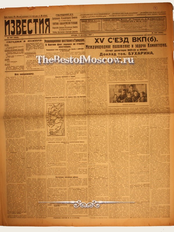 Оригинал газеты "Известия" 14.12.1927