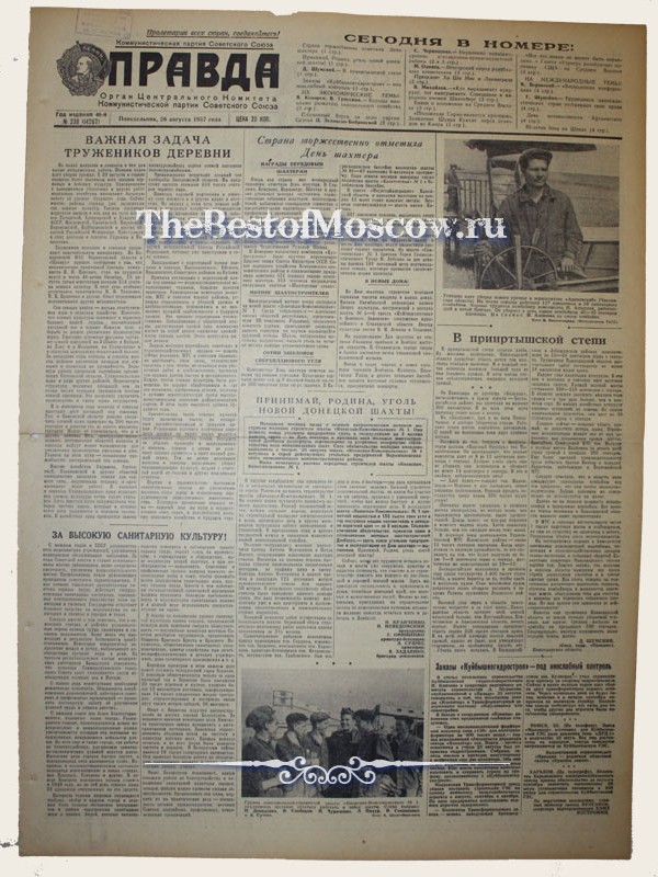 Оригинал газеты "Правда" 26.08.1957