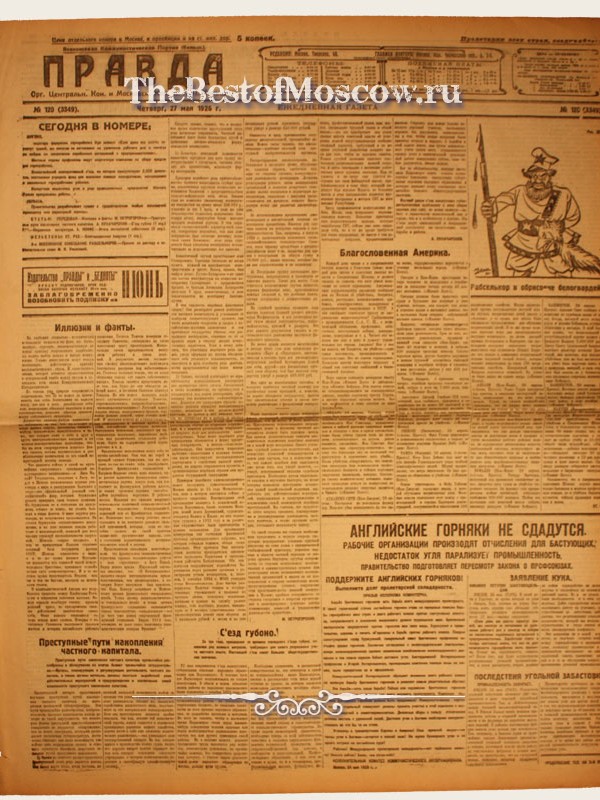 Оригинал газеты "Правда" 27.05.1926