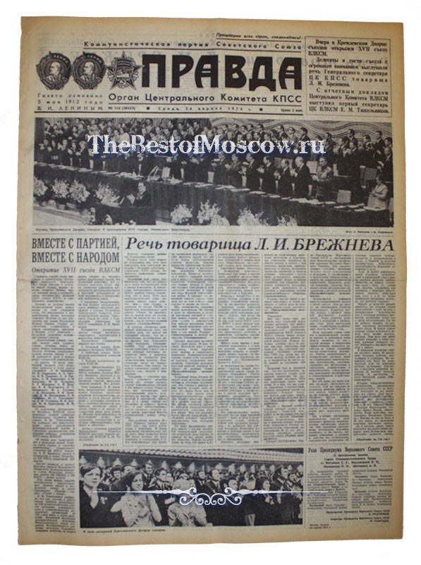 Оригинал газеты "Правда" 24.04.1974