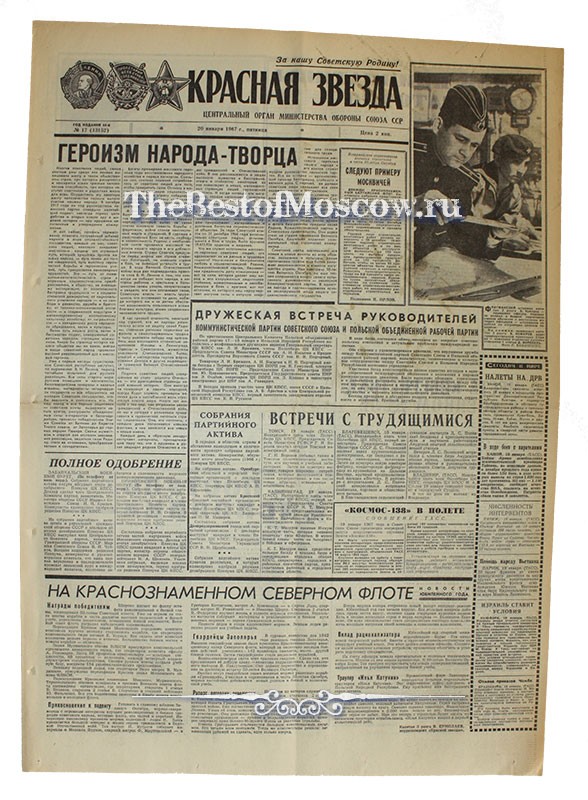 Оригинал газеты "Красная Звезда" 20.01.1967