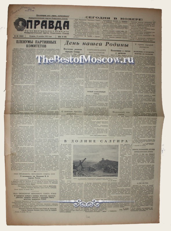 Оригинал газеты "Правда" 16.12.1952