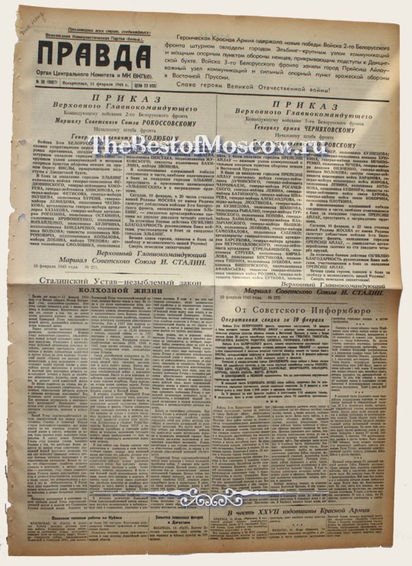 Оригинал газеты "Правда" 11.02.1945