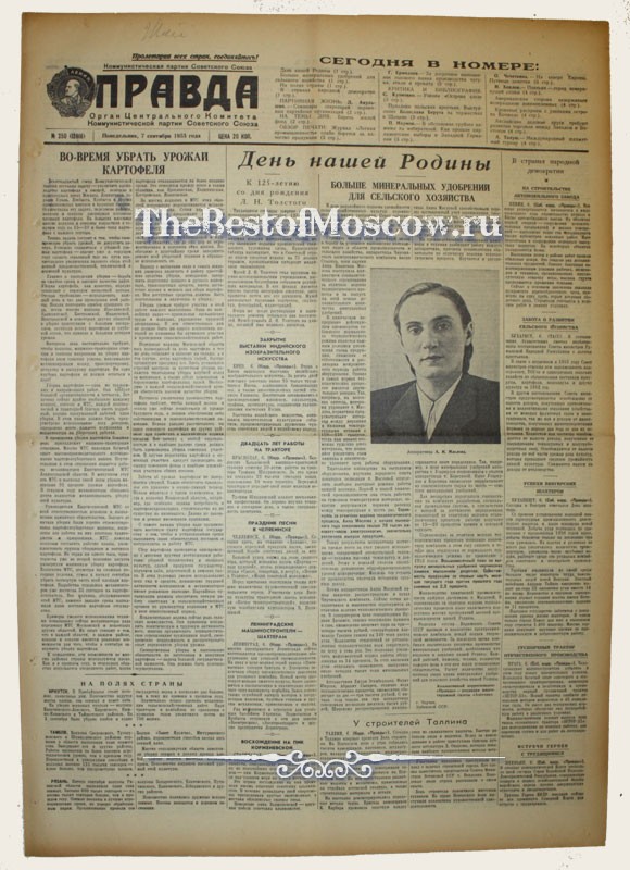 Оригинал газеты "Правда" 07.09.1953