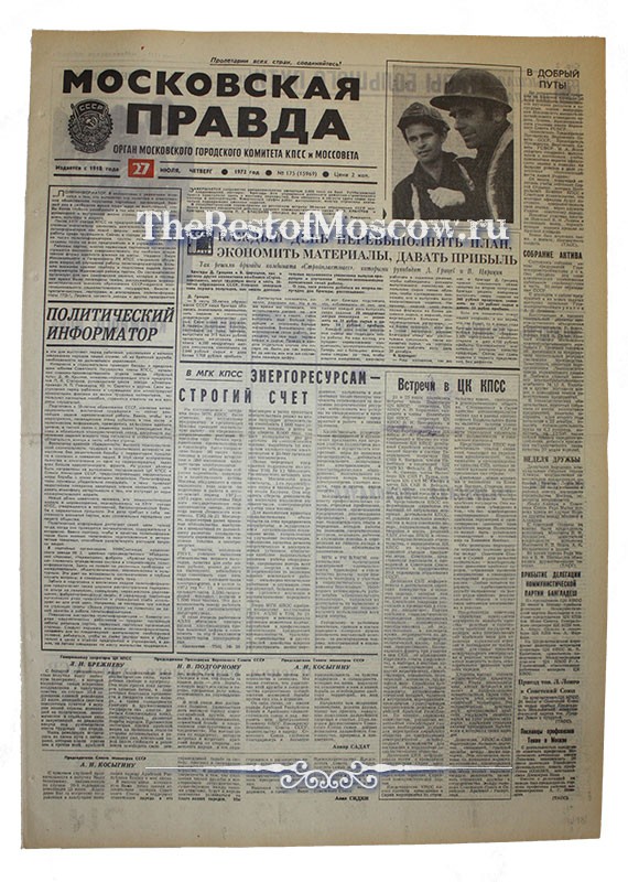 Оригинал газеты "Московская Правда" 27.07.1972