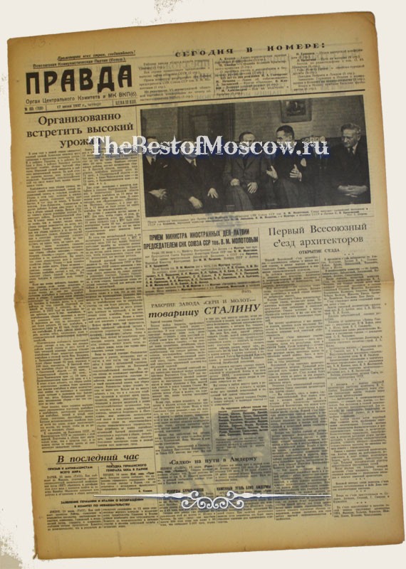 Оригинал газеты "Правда" 17.06.1937