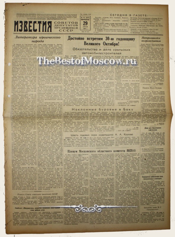 Оригинал газеты "Известия" 29.06.1947