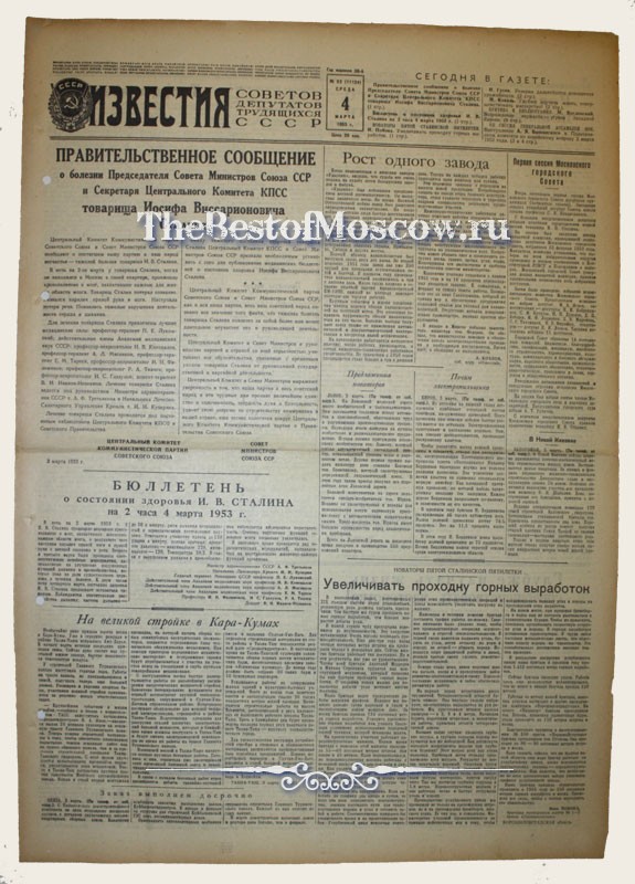 Оригинал газеты "Известия" 04.03.1953