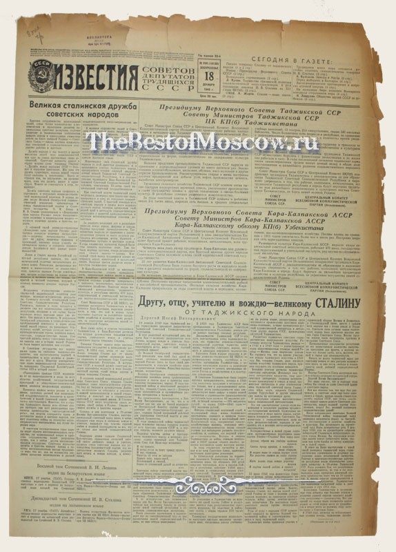 Оригинал газеты "Известия" 18.12.1949