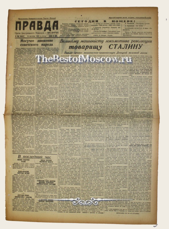 Оригинал газеты "Правда" 16.10.1935