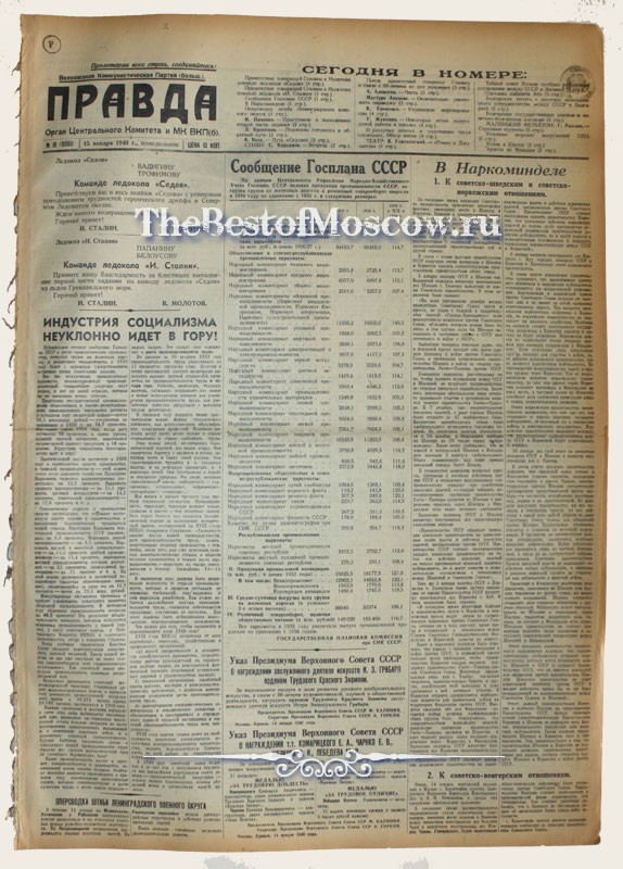Оригинал газеты "Правда" 15.01.1940