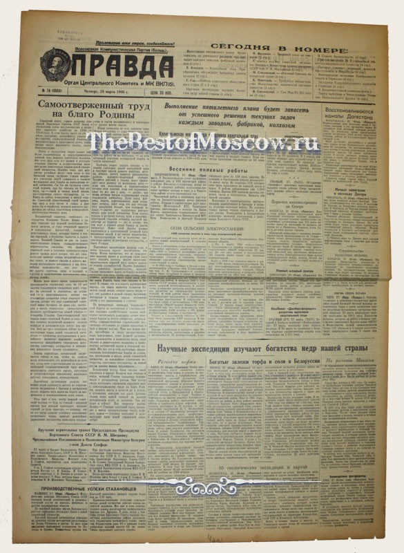 Оригинал газеты "Правда" 28.03.1946