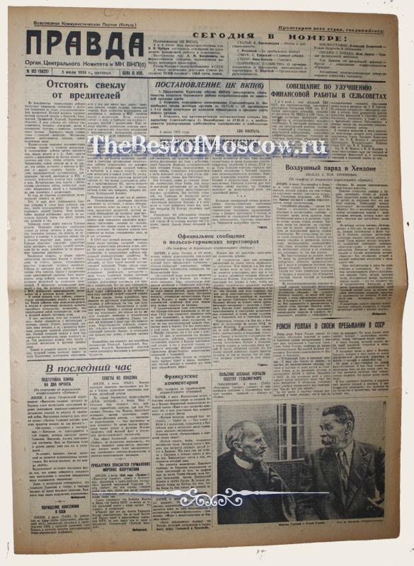 Оригинал газеты "Правда" 05.07.1935