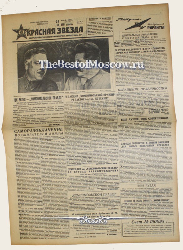 Оригинал газеты "Красная Звезда" 24.05.1935