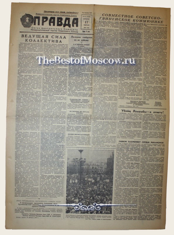 Оригинал газеты "Правда" 17.02.1961