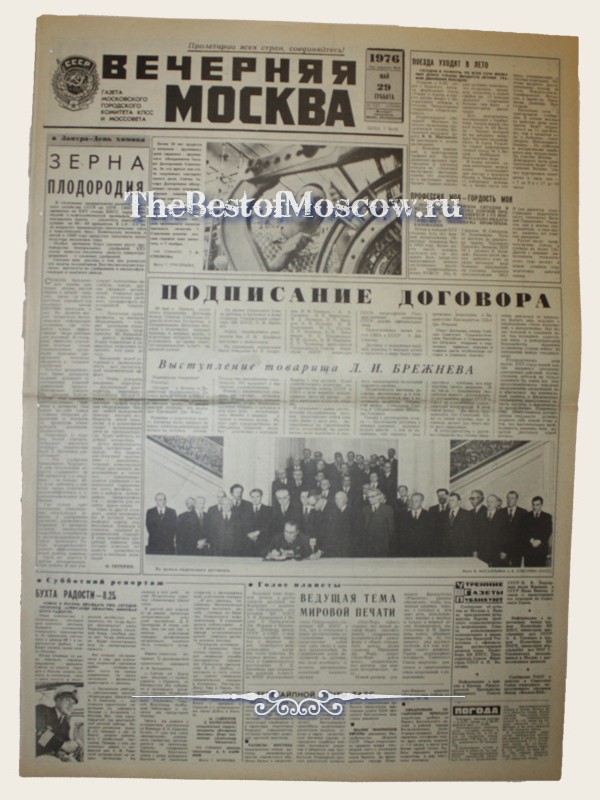 Оригинал газеты "Вечерняя Москва" 29.05.1976
