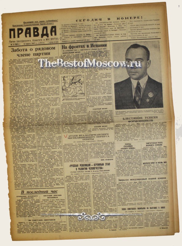 Оригинал газеты "Правда" 13.03.1937