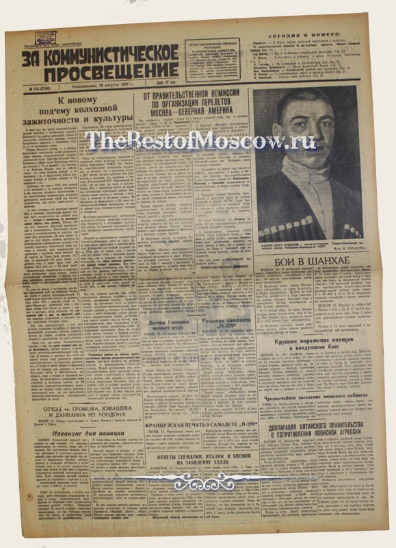 Оригинал газеты "За Коммунистическое Просвещение" 16.08.1937