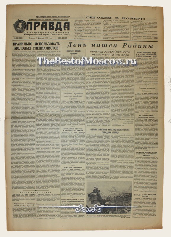 Оригинал газеты "Правда" 19.02.1953