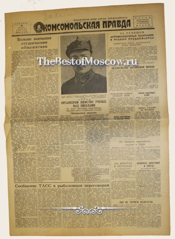 Оригинал газеты "Комсомольская Правда" 15.12.1938