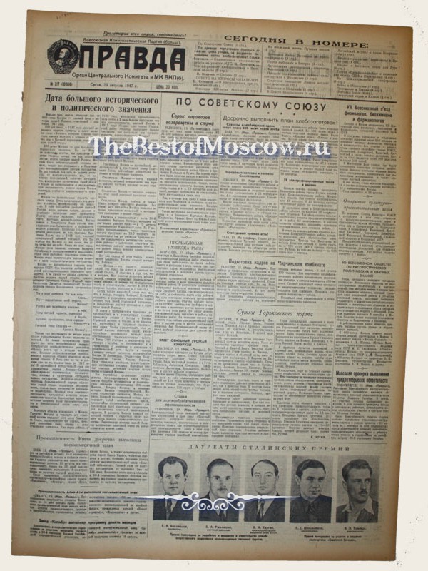 Оригинал газеты "Правда" 20.08.1947