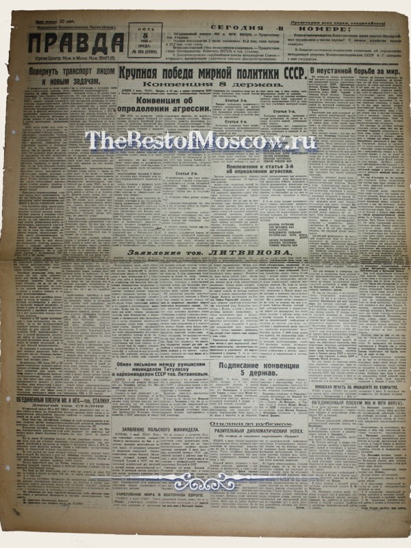 Оригинал газеты "Правда" 05.07.1933