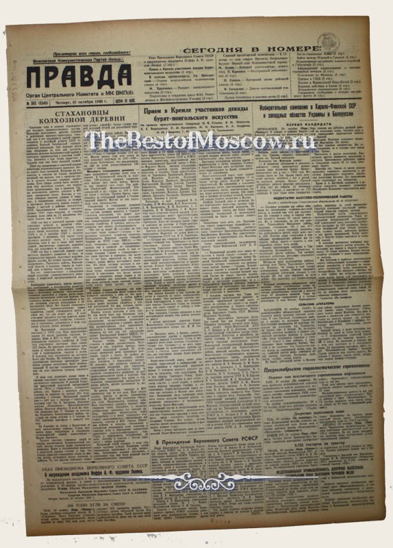 Оригинал газеты "Правда" 31.10.1940
