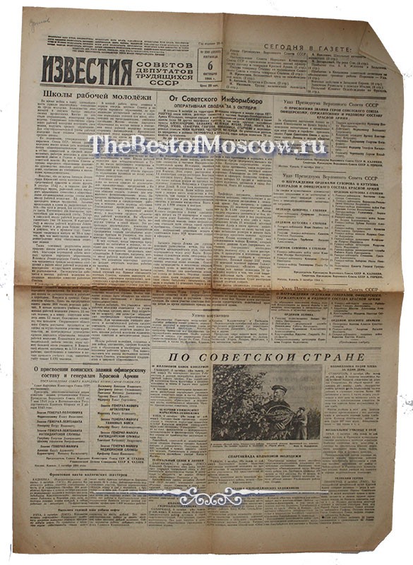 Оригинал газеты "Известия" 06.10.1944