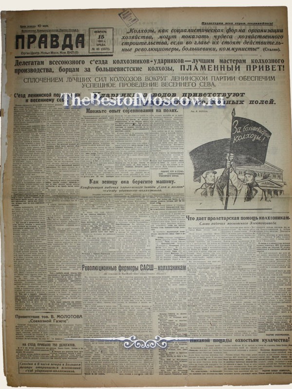 Оригинал газеты "Правда" 15.02.1933