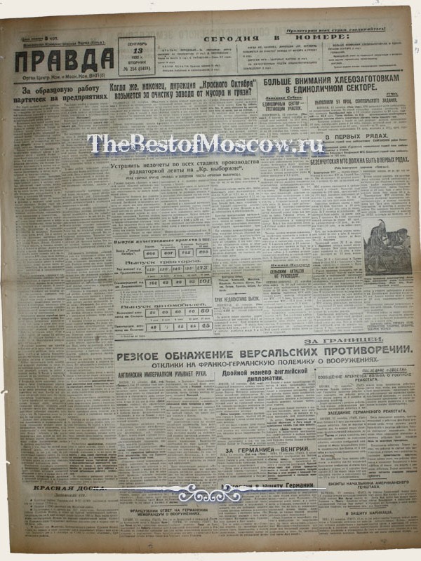 Оригинал газеты "Правда" 13.09.1932