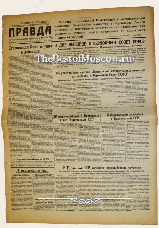 Оригинал газеты "Правда" 22.04.1938