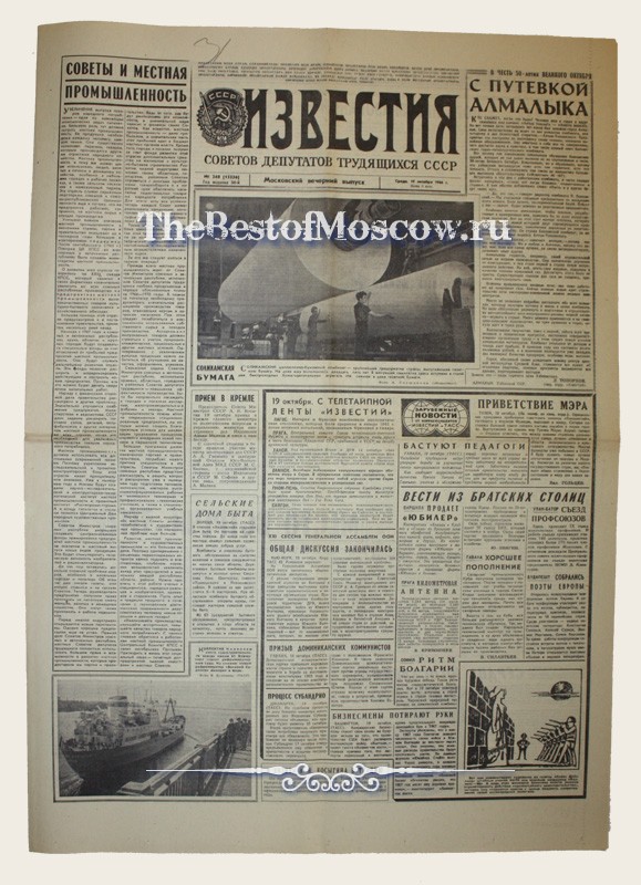 Оригинал газеты "Известия" 19.10.1966