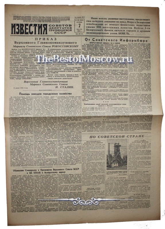 Оригинал газеты "Известия" 07.07.1944