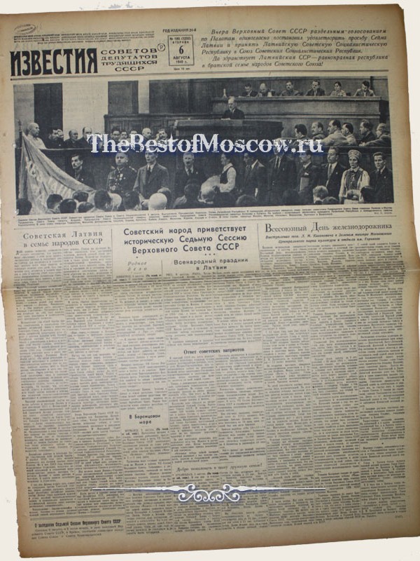 Оригинал газеты "Известия" 06.08.1940